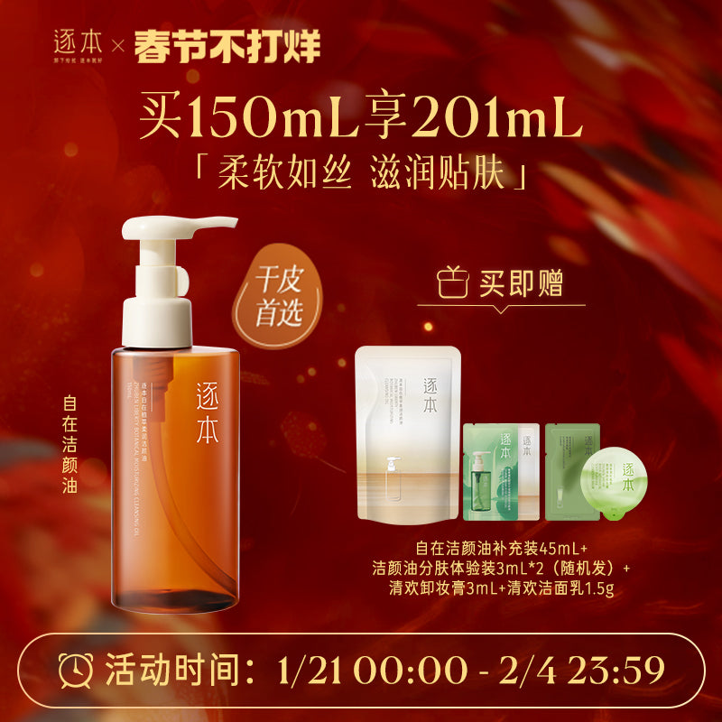 Water Sensative Cleansing Oil