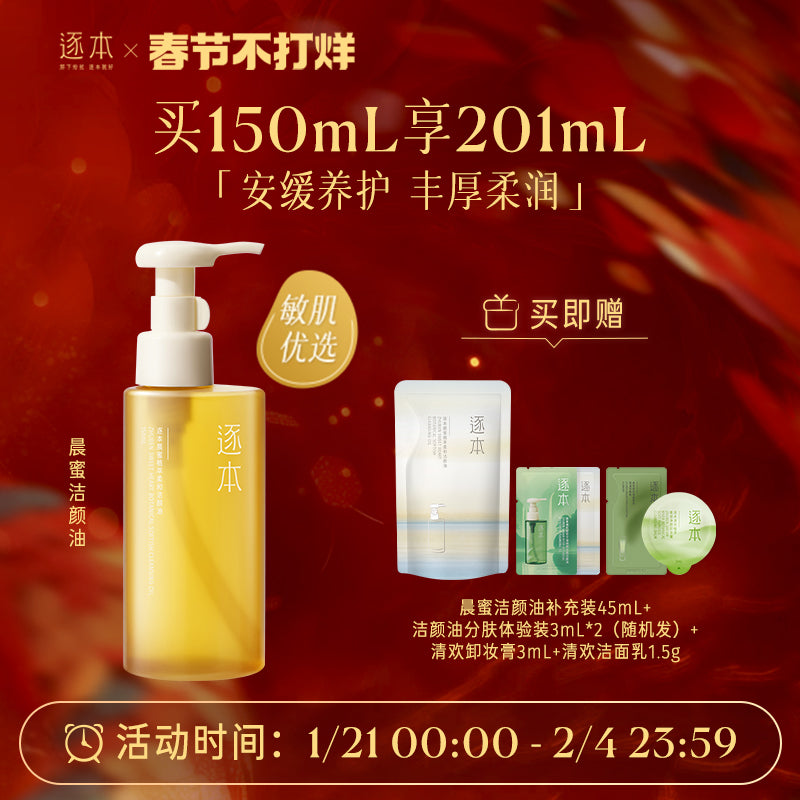 Water Sensative Cleansing Oil