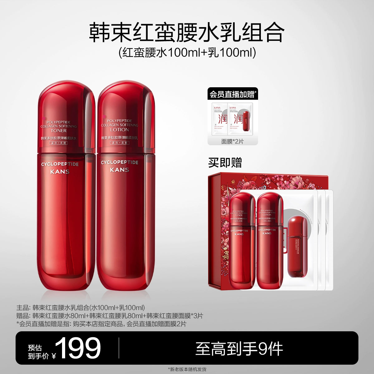 Kans Hexapeptide Skincare Set – Firming & Moisturizing Care
