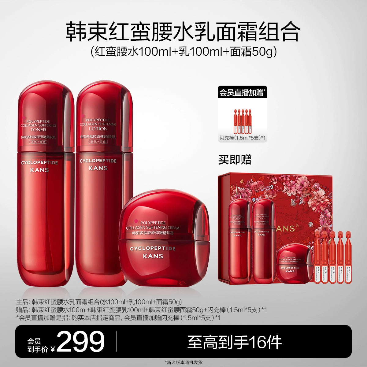 Kans Hexapeptide Skincare Set – Firming & Moisturizing Care