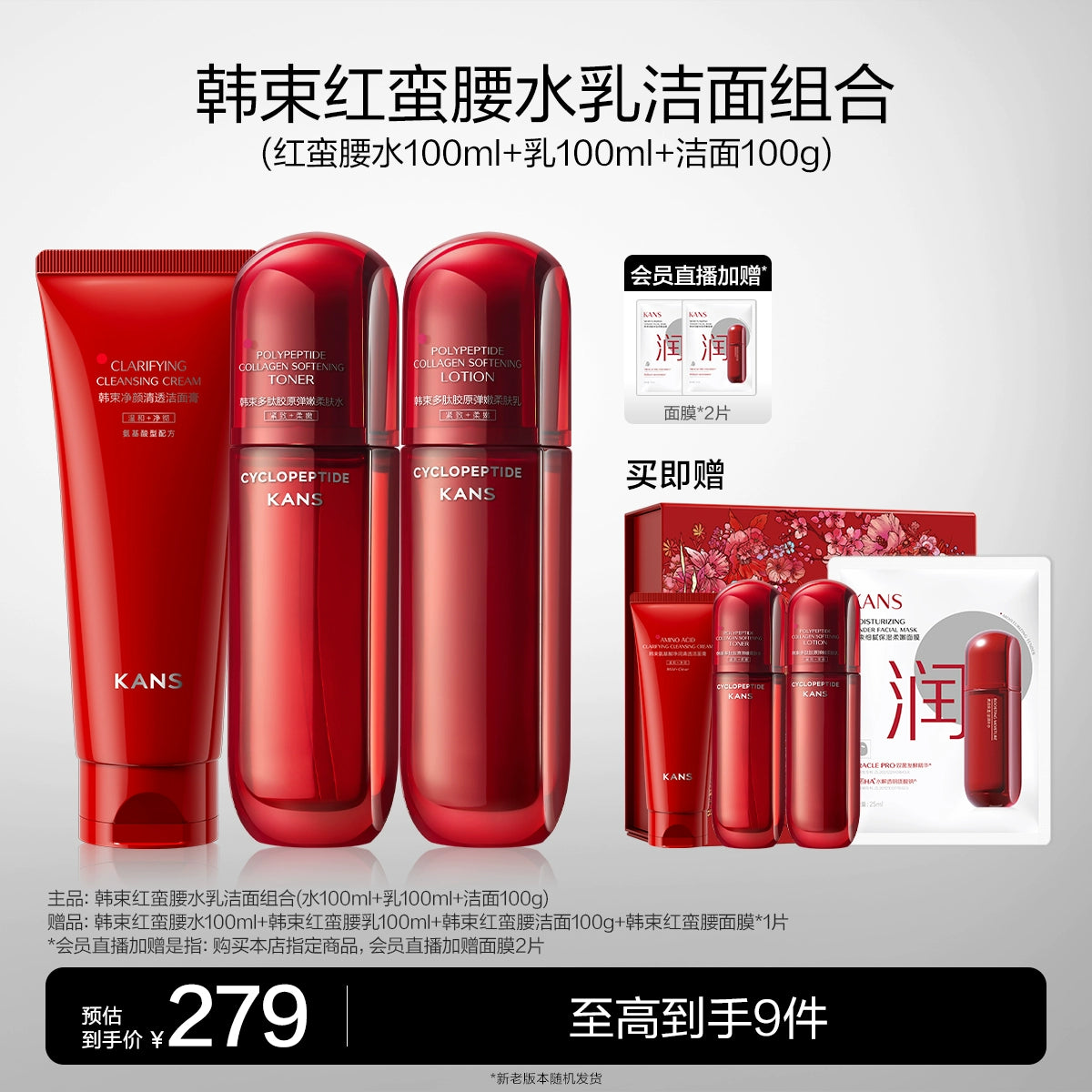 Kans Hexapeptide Skincare Set – Firming & Moisturizing Care