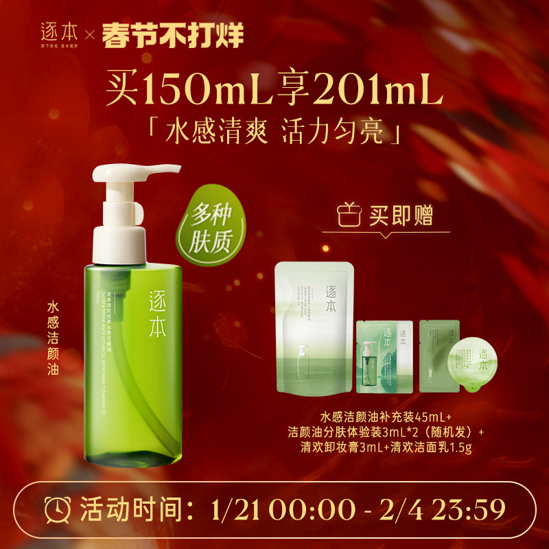 Water Sensative Cleansing Oil