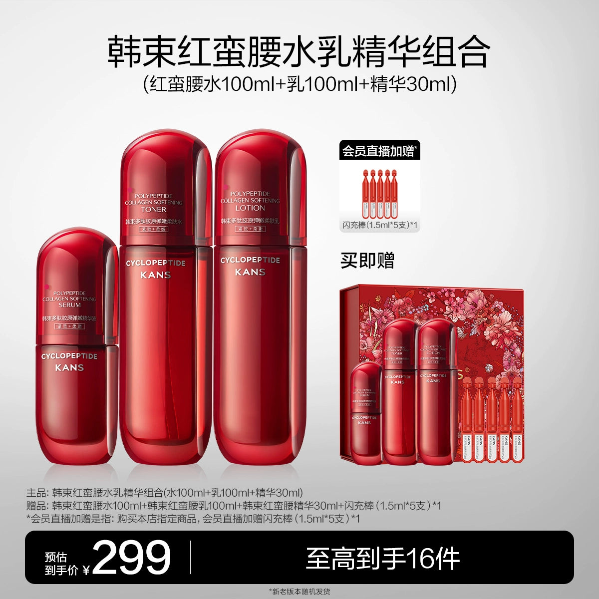 Kans Hexapeptide Skincare Set – Firming & Moisturizing Care
