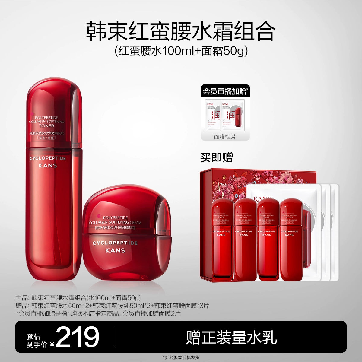 Kans Hexapeptide Skincare Set – Firming & Moisturizing Care