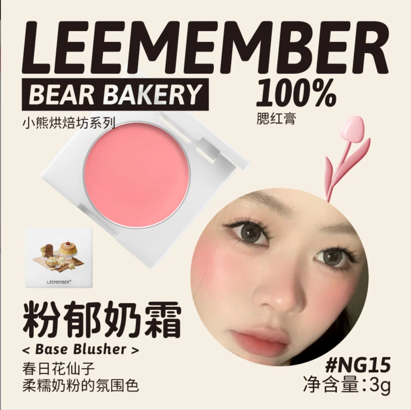 LEEMEMBER Milk Cream Blush Palette – Natural Nude Shades
