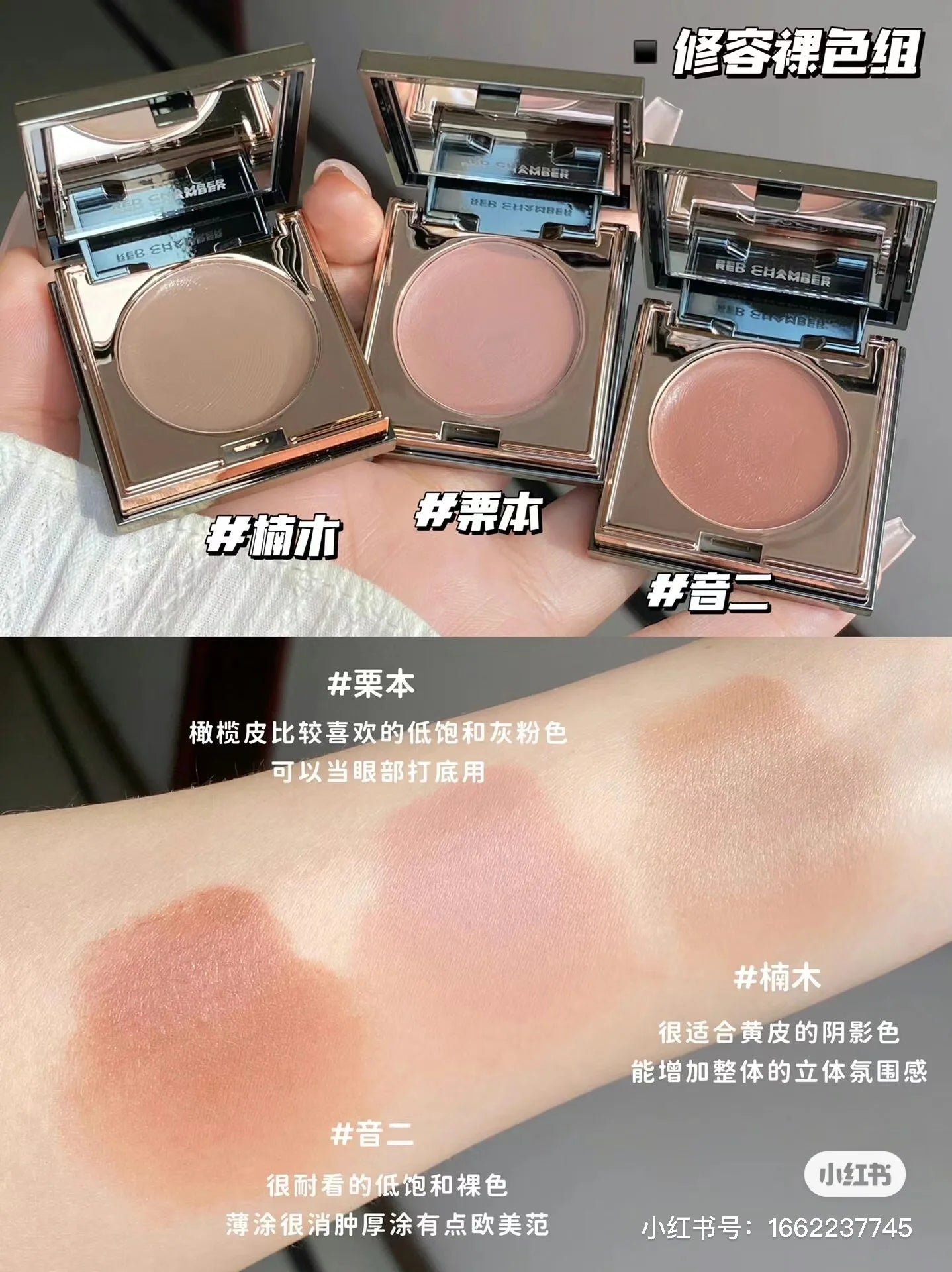Red Chamber Multi-Use Blush Cream – Eyeshadow, Lip & Cheek Tint