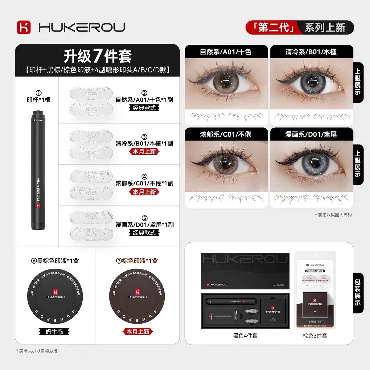 HUKEROU Eyeliner Stamp Pen – 4 Style Waterproof Quick-Dry