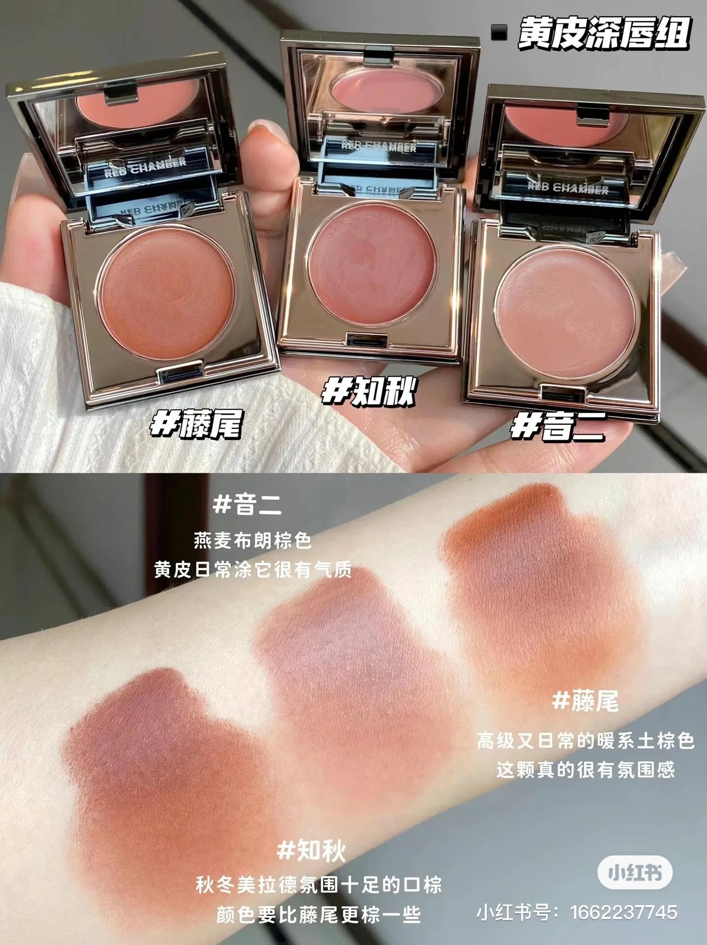Red Chamber Multi-Use Blush Cream – Eyeshadow, Lip & Cheek Tint