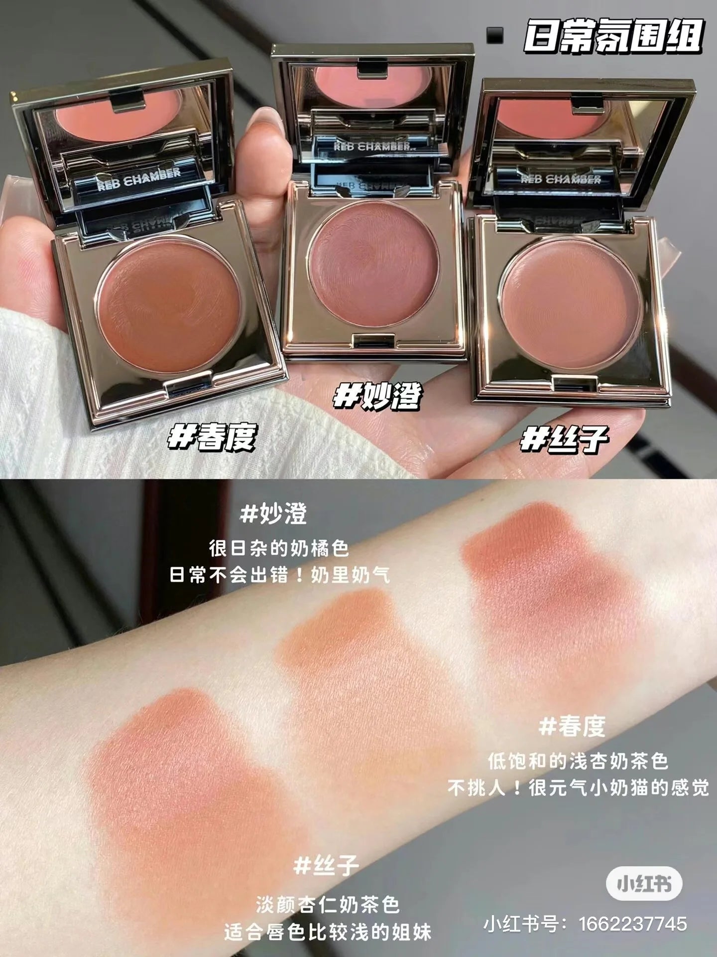 Red Chamber Multi-Use Blush Cream – Eyeshadow, Lip & Cheek Tint