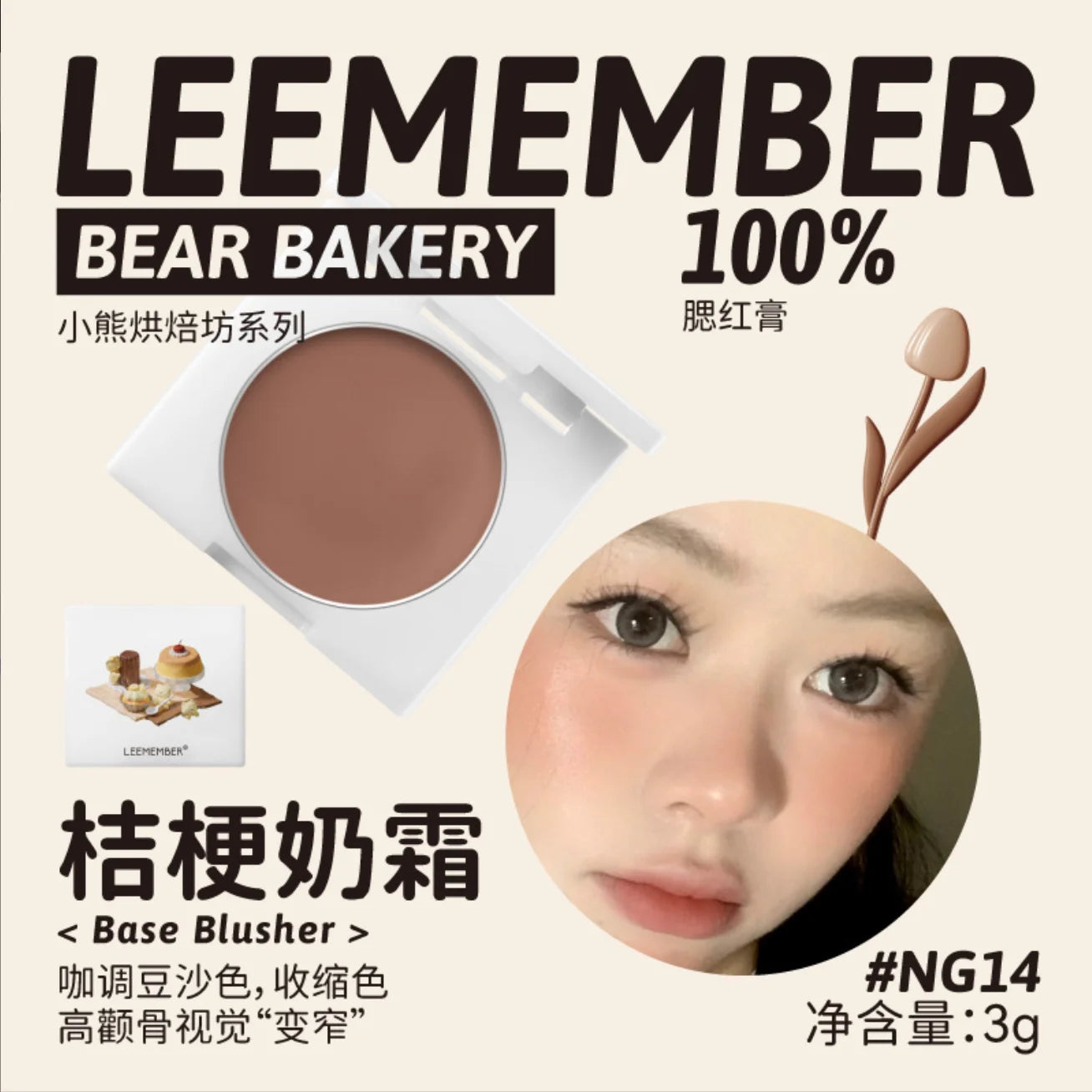 LEEMEMBER Milk Cream Blush Palette – Natural Nude Shades