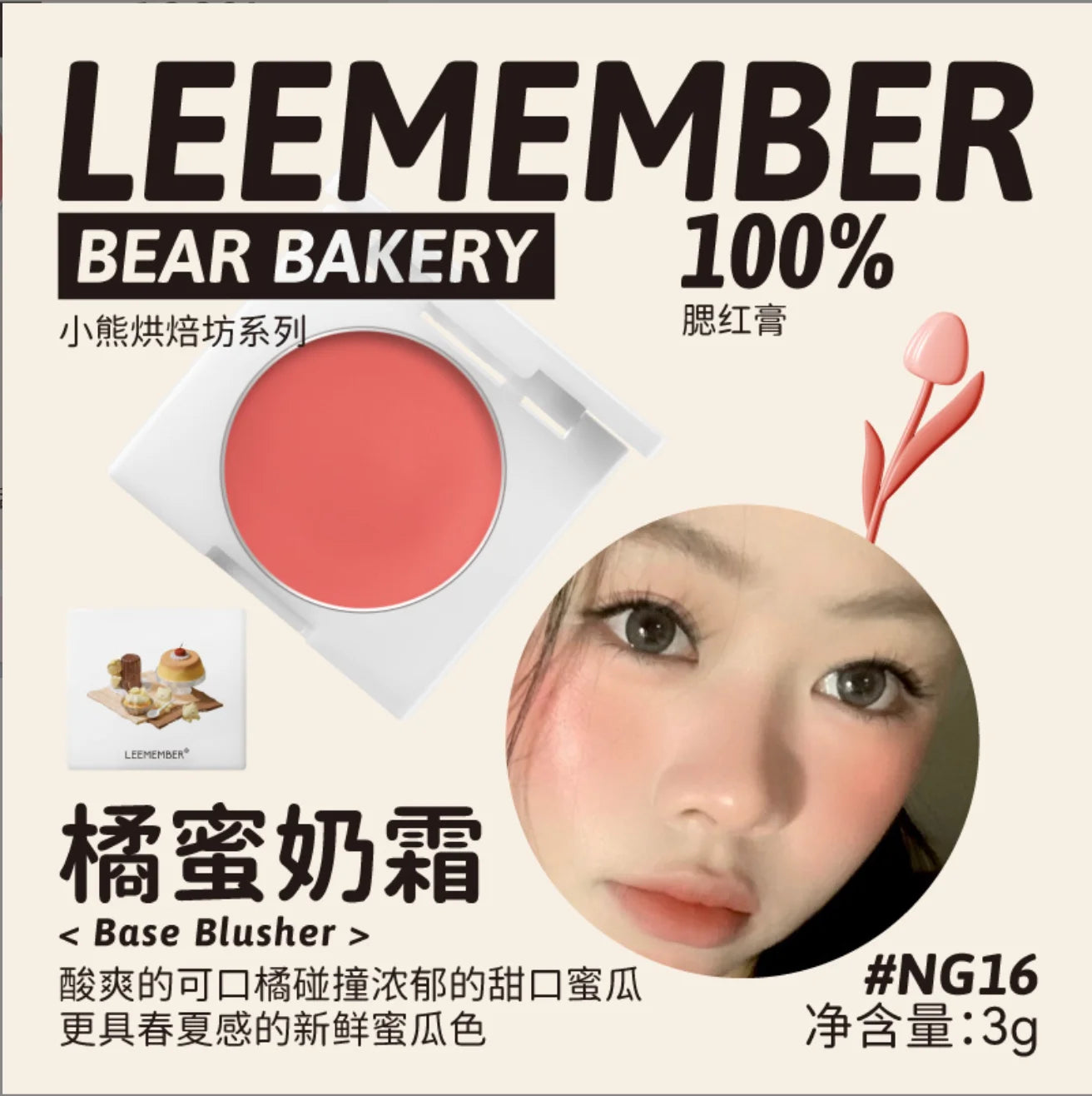 LEEMEMBER Milk Cream Blush Palette – Natural Nude Shades
