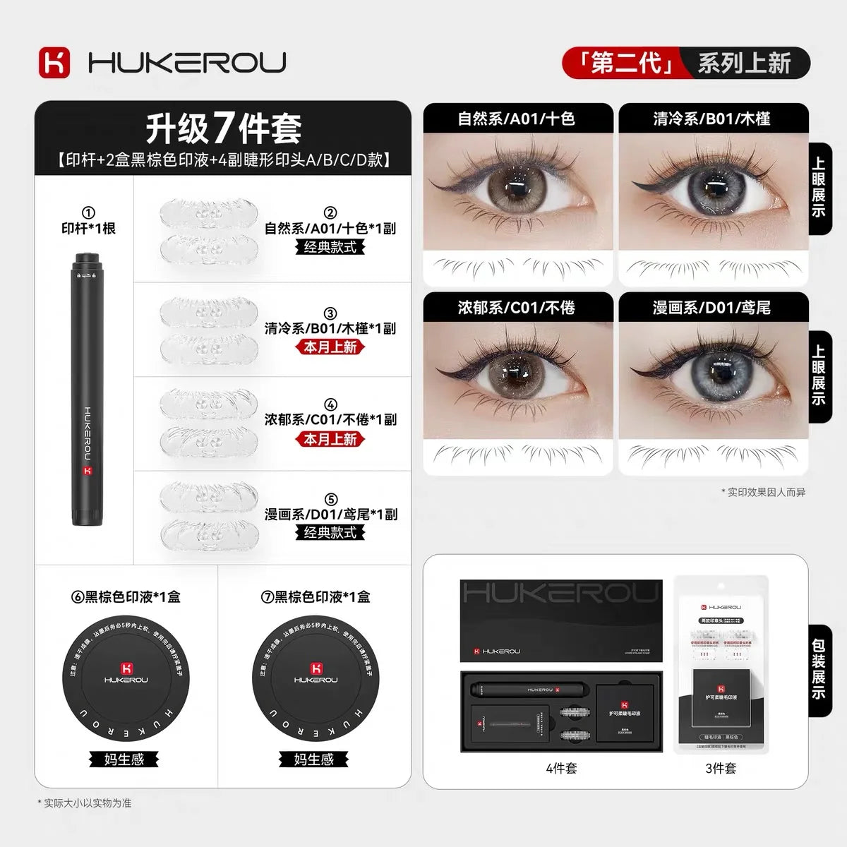 HUKEROU Eyeliner Stamp Pen – 4 Style Waterproof Quick-Dry