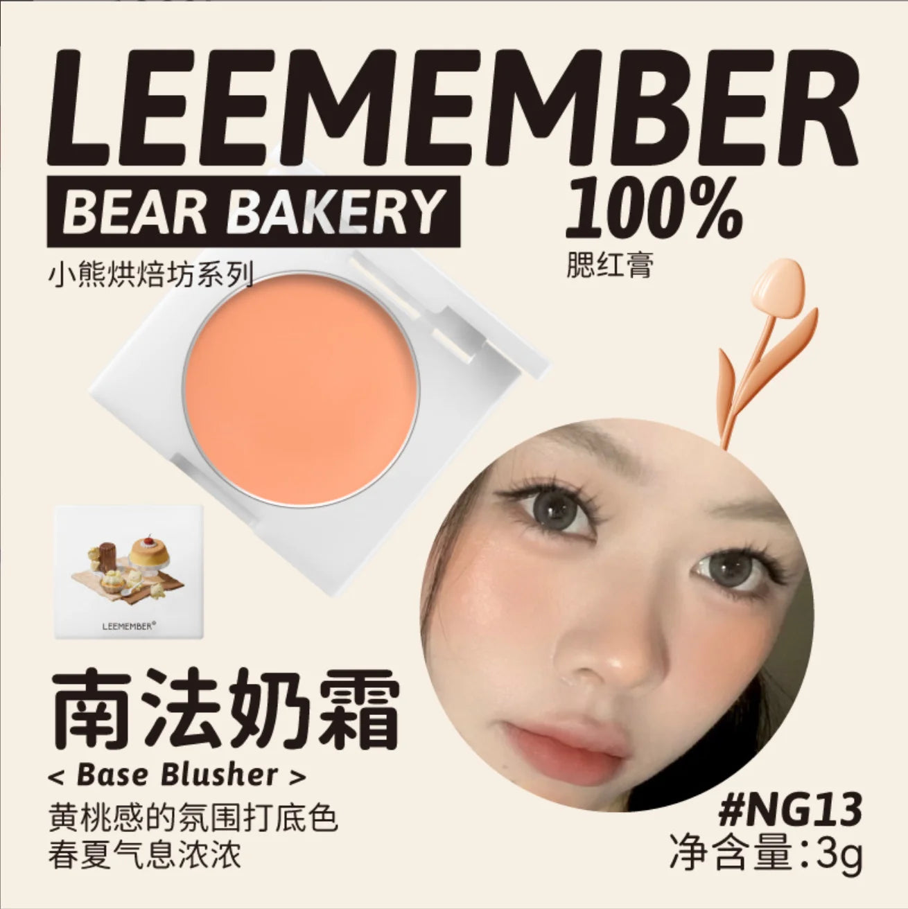 LEEMEMBER Milk Cream Blush Palette – Natural Nude Shades