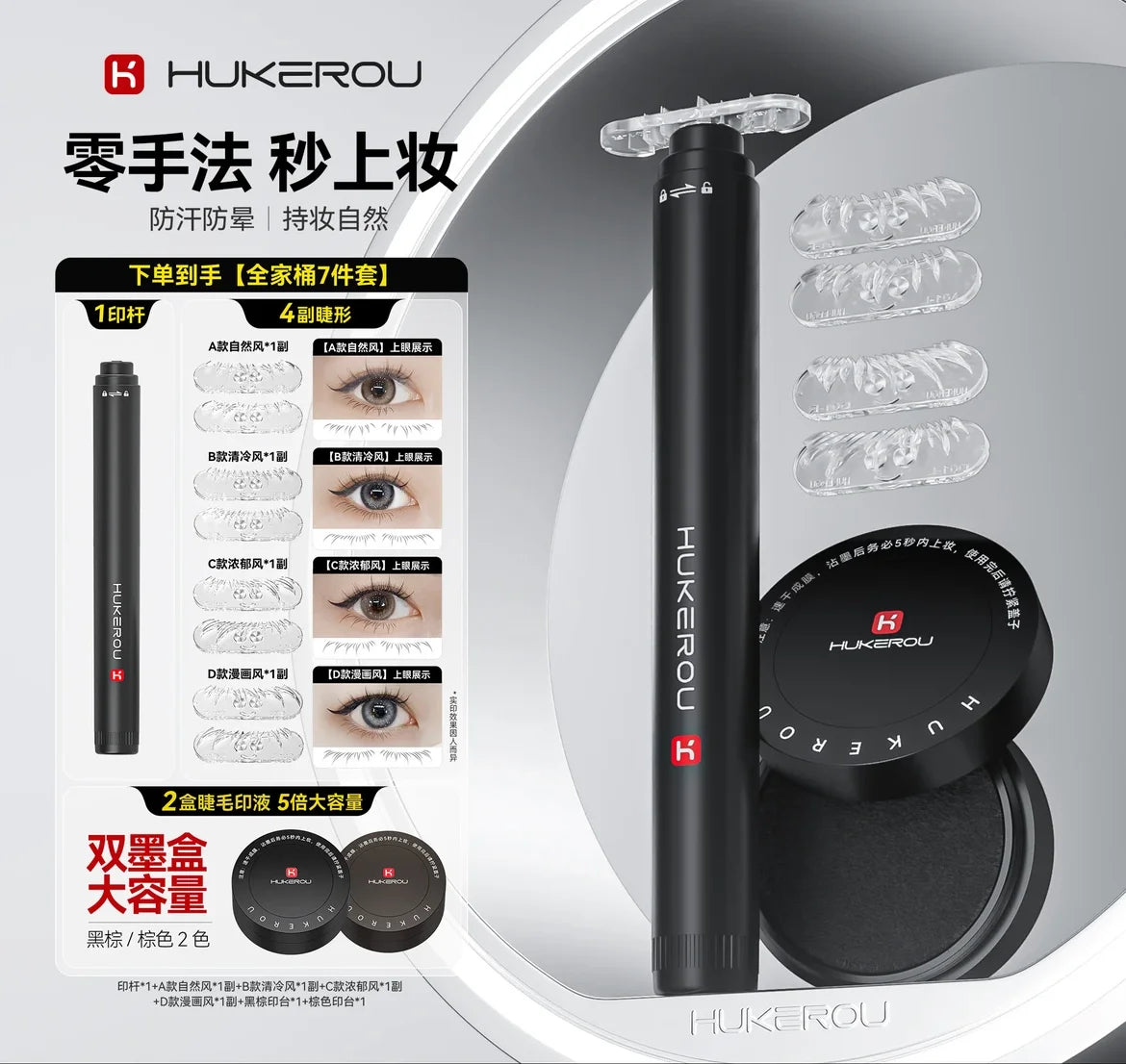 HUKEROU 4-Style Waterproof Eyeliner Stamp Pen - main product image